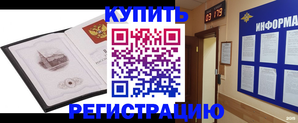 купить прописку в Абдулино