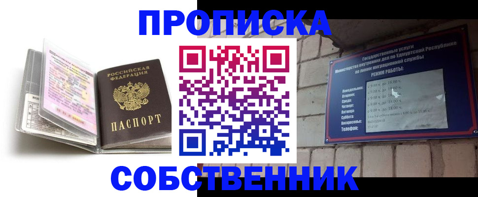 купить прописку в Абдулино